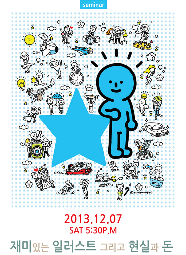 2013.12.07 SAT 5:30P.M_재미있는 일러스트 그리고 현실과 돈