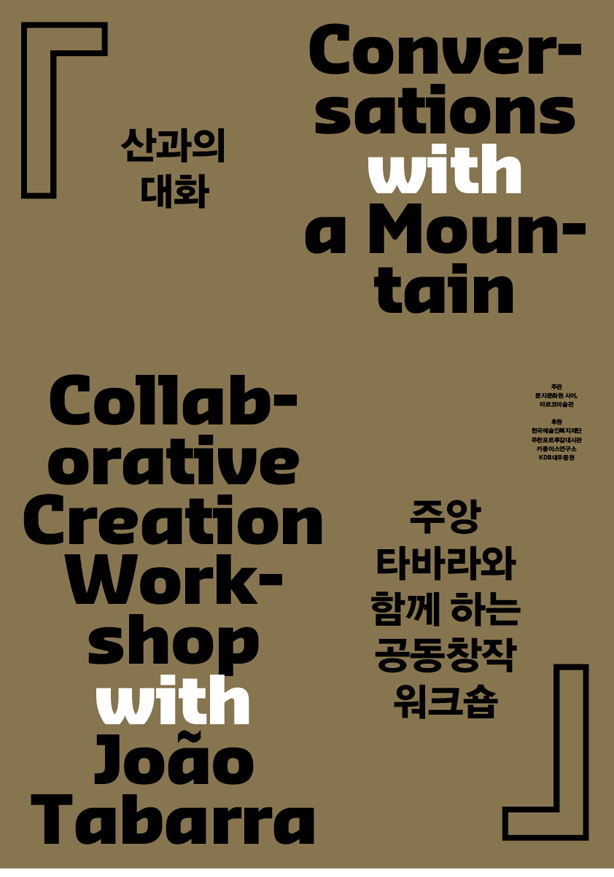 산과의 대화: 주앙 타바라와 함께 하는 공동창작 워크숍_Conversations with a Mountain : Collaborative Creation Workshop with João Tabarra