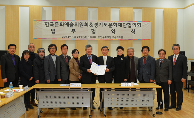 사진설명 : 한국문화예술위원회와 경기도문화재단협의회는 24일(금) 용인포은아트홀에서 ‘문화예술후원 활성화를 위한 업무 협약식’을 개최했다. 협약식을 마치고 권영빈 한국문화예술위원장(왼쪽부터 9번째)을 비롯하여 경기도 13개 문화재단 대표들이 기념촬영을 하고 있다.