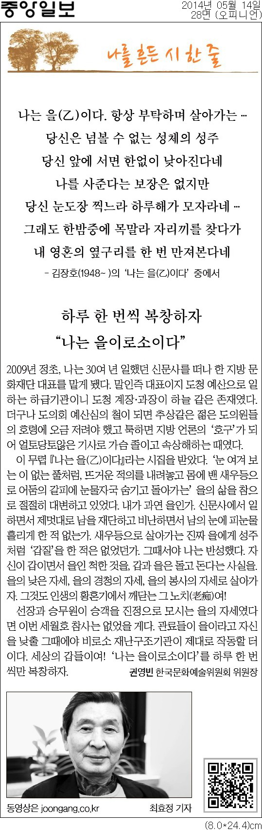 [나를 흔든 시 한 줄] 권영빈 한국문화예술위원회 위원장