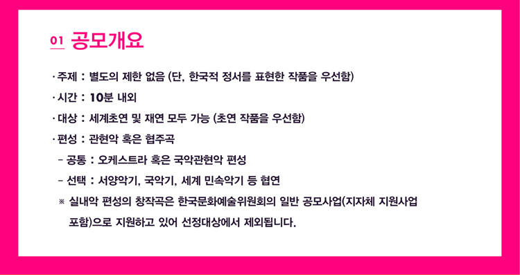 01 ���𰳿�_����:������ ���� ����(��, �ѱ��� ������ ǥ���� ��ǰ�� �켱��), �ð�:10�� ����, ���:�����ʿ� �� �翬 ��� ����(�ʿ� ��ǰ�� �켱��), ����:������ Ȥ�� ���ְ�-����:���ɽ�Ʈ�� Ȥ�� ���ǰ����� ����,- ����:����Ǳ�, ���Ǳ�, ���� �μӾǱ� �� ����, �� �ǳ��� ������ â�۰��� �ѱ���ȭ��������ȸ��, �Ϲ� ������(����ü ������� ����)���� �����ϰ� �־� ������󿡼� ���ܵ˴ϴ�.