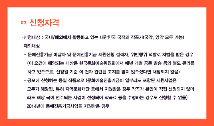 02 ��û�ڰ�_��û���:����/�ؿܿ��� Ȱ���ϰ� �ִ� ���ѹα�, ������ �۰(����, ��� ��� ����), ���ܴ�� -���������� �̳��� �� ���������� ������û, �����, �������� ���߷� ó���� ���� ���(�� ��ǿ� �ش�Ǵ� ����� �ѱ���ȭ��������ȸ���� �ų� ���� ���� �߼� ���� ���� ������ �ϰ� �����Ƿ�, ��û�� ���� �� �ǰ� ���õ� ������ ���� �����̴ٸ� �ش���� ����) -���� ��û�ϴ� ���� ��ǰ����(��ȭ������������ �Ϻζ� ���Ե� ��������� ��ΰ� �ش��. Ư�� ������ȭ��� ��� �������� ��� �۰ ������ ���� �������� �ʴ��� �ش� ���� ���ֵǴ� ����� �����Ǿ� �۰�� ���� �����ϴ� ��쵵 ��û�� �� ����), 2014�⿡ ���������ݻ���� �������� ���