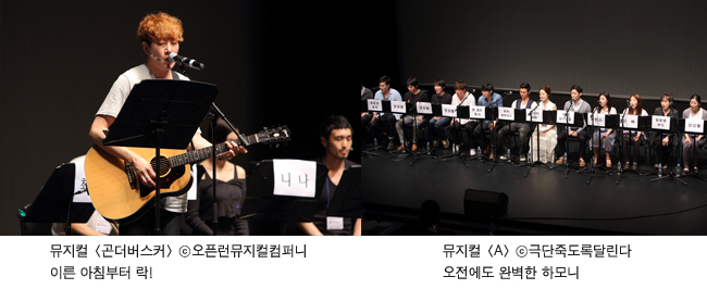 에피소드 2. 창작뮤지컬 시범공연 현장 사진1
