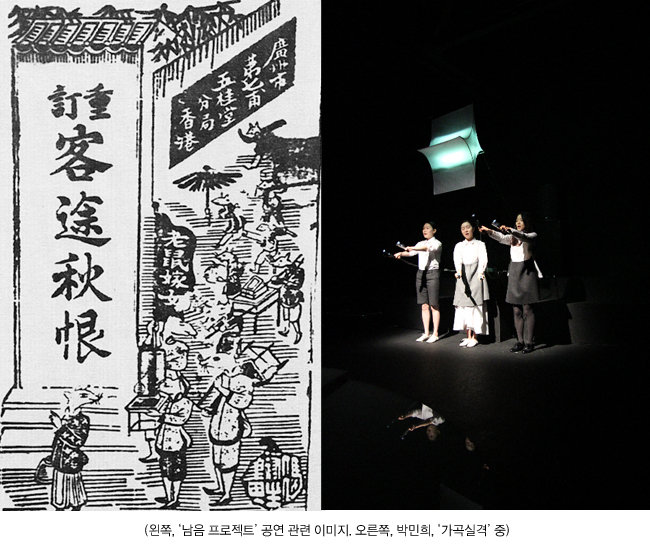 왼쪽, ‘남음 프로젝트’ 공연 관련 이미지. 오른쪽, 박민희, ‘가곡실격’ 중
