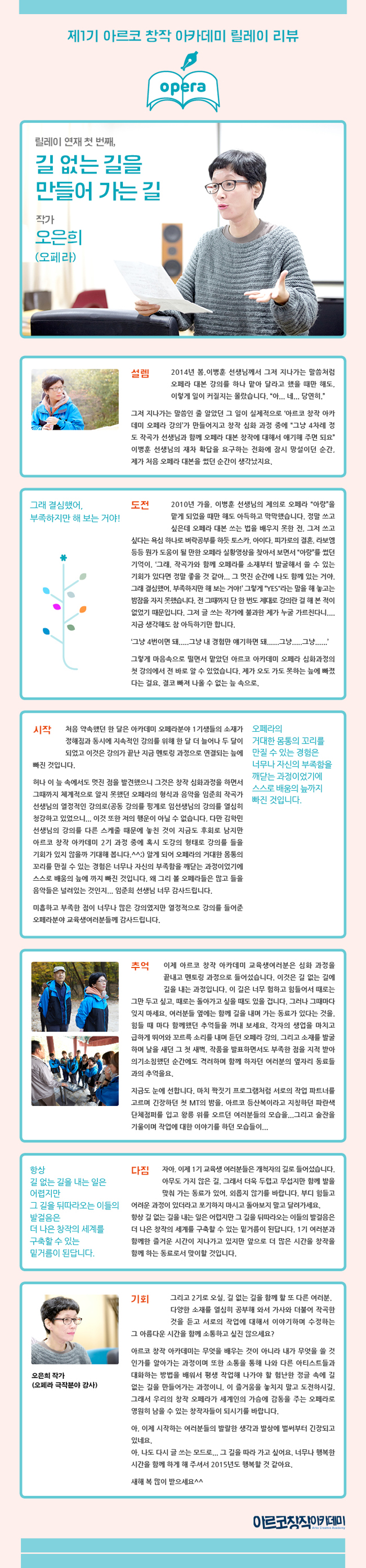 제1기 아르코 창작 아카데미 릴레이 리뷰