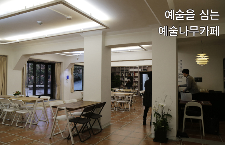 예술나무카페 사진