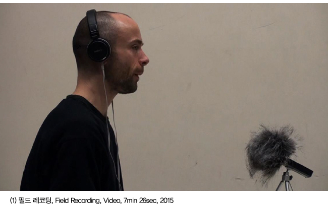 필드 레코딩, Field Recording, Video, 7min 26sec, 2015