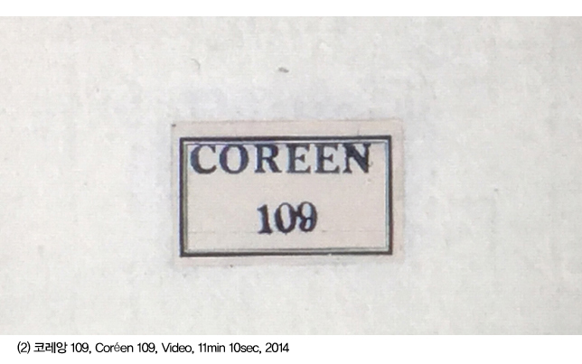 코레앙 109, Coréen 109, Video, 11min 10sec, 2014