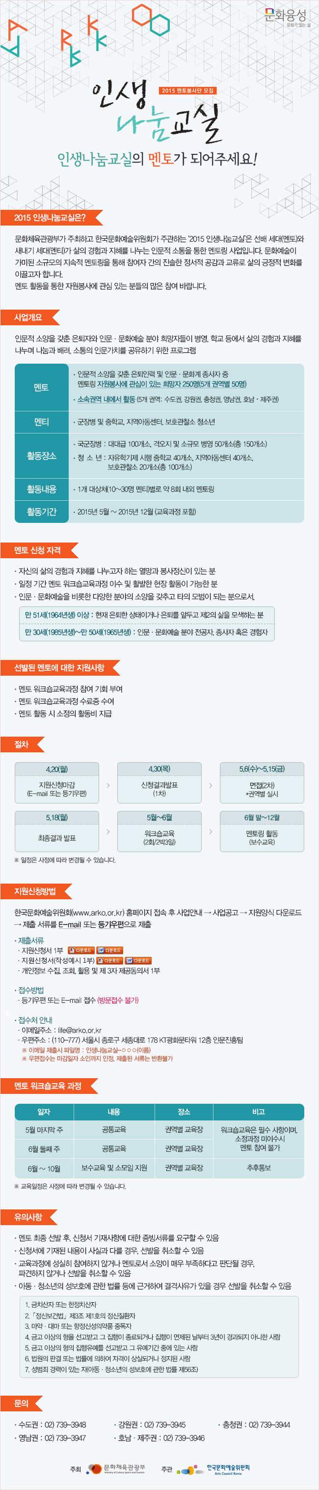 「2015 인생나눔교실」멘토봉사단 모집