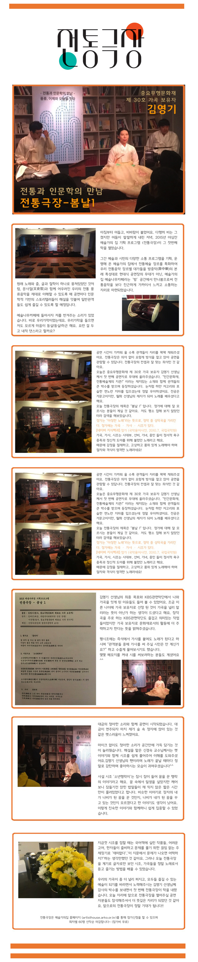 풍류, 어제와 오늘을 잇다 전통극장