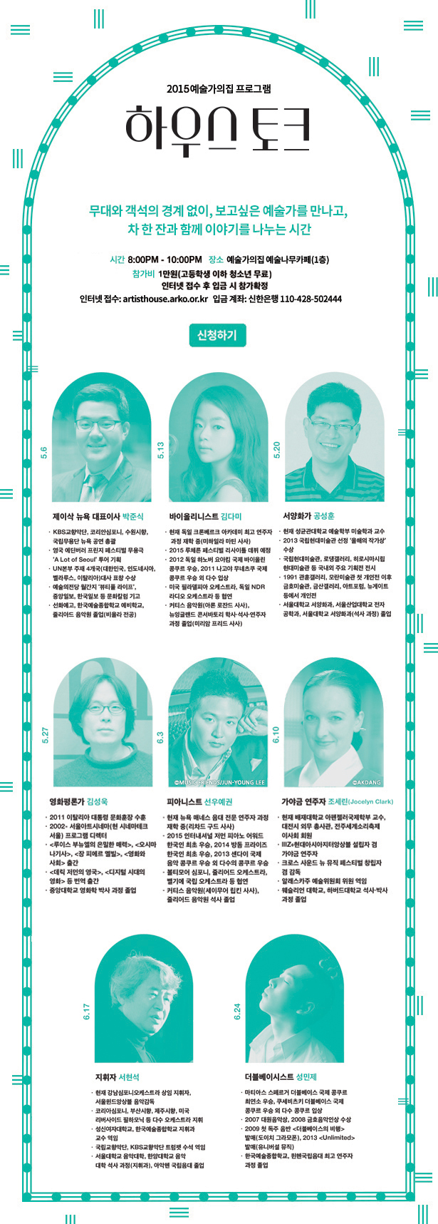 2015 예술가의집 프로그램 하우스토크