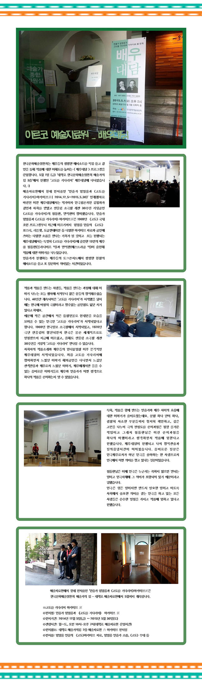 한국문화예술위원회 건축학교 - 아이들의 꿈을 키우는 씨앗꿈 과정