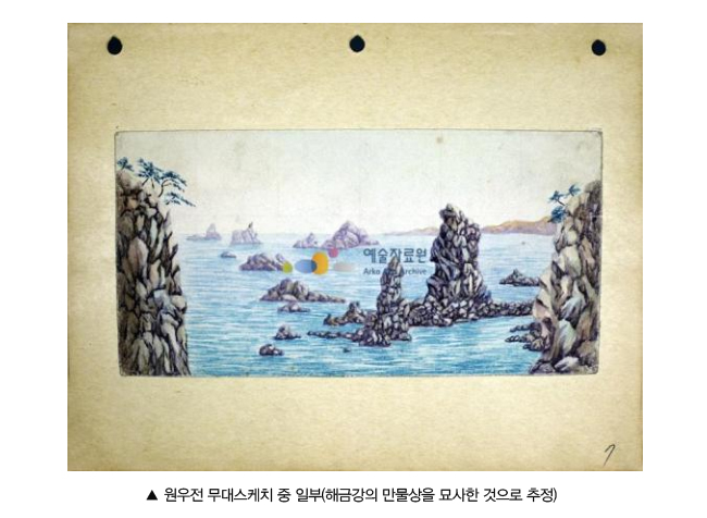 [사진] 원우전 무대스케치 중 일부(해금강의 만물상을 묘사한 것으로 추정)
