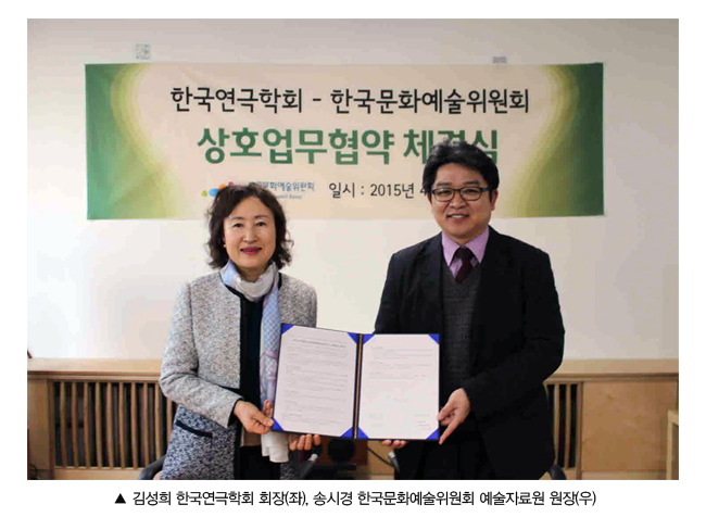 [사진] 김성희 한국연극학회 회장(좌), 송시경 한국문화예술위원회 예술자료원 원장