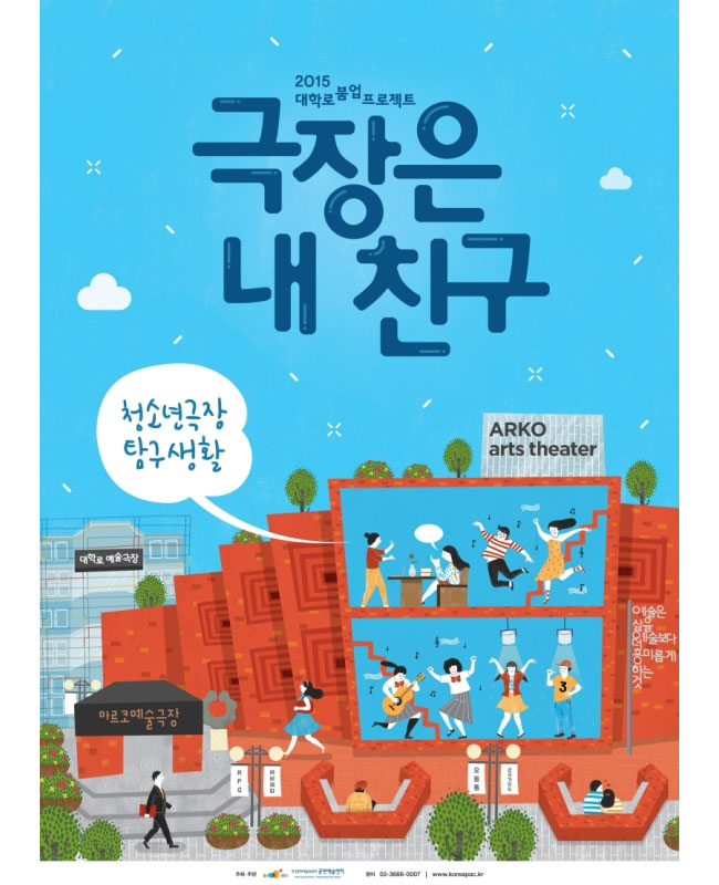 극장은 내 친구 포스터