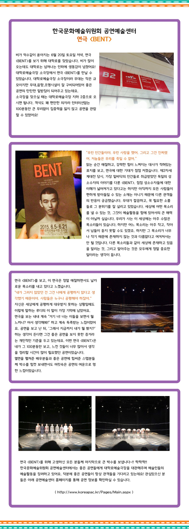 한국문화예술위원회 공연예술센터 연극 [BENT]