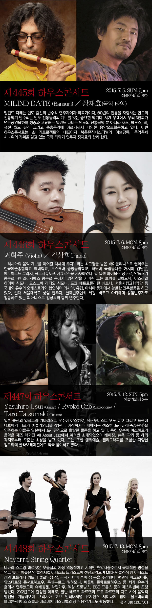 제445회 하우스콘서트_2015년 7월 5일 일요일 오후 5시, MILIND DATE(Bansuri), 장재효(국악 타악), 제446회 하우스콘서트_2015년 7월 6일 월요일 저녁 8시, 권혁주(Violin), 김상희(Piano), 제447회 하우스콘서트_2015년 7월 12일 일요일 오후 5시, Yasuhiro Usui(Guitar), Ryoko Ono(Saxophone), Taro Tatsumaki(Drums), 제448회 하우스콘서트_2015년 7월 13일 월요일 저녁 8시, Navarra String Quartet