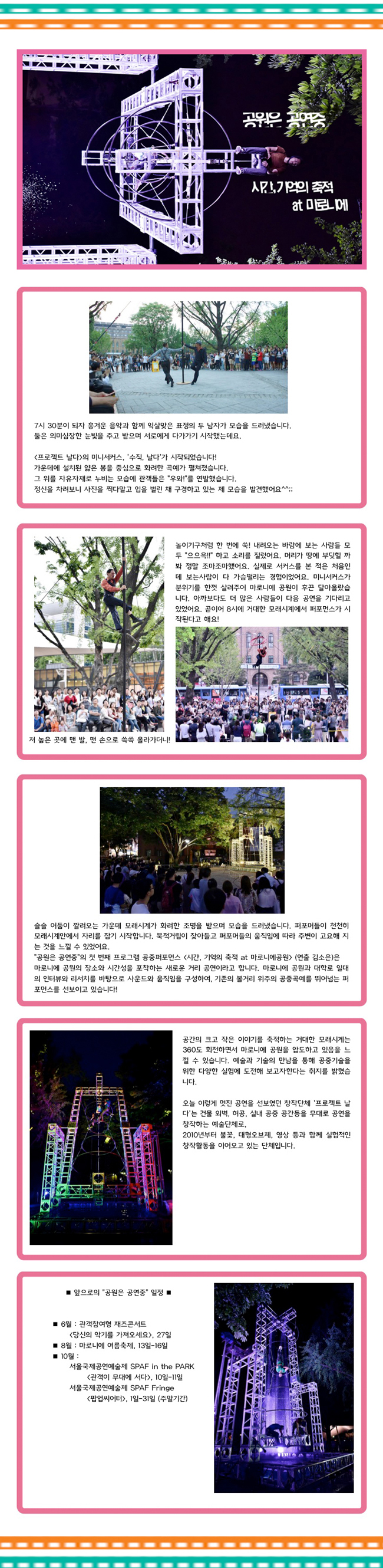 한국문화예술위원회 공연예술센터 공원은 공연중