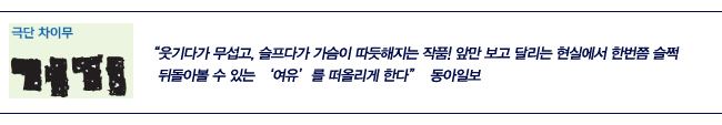 극단 차이무 거기
