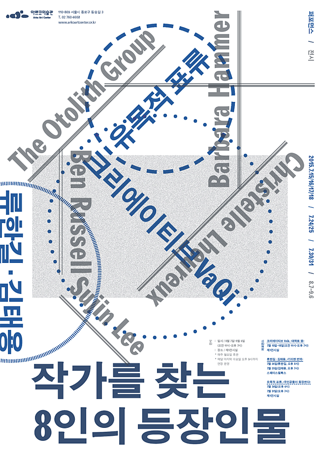 작가를 찾는 8인의 등장인물