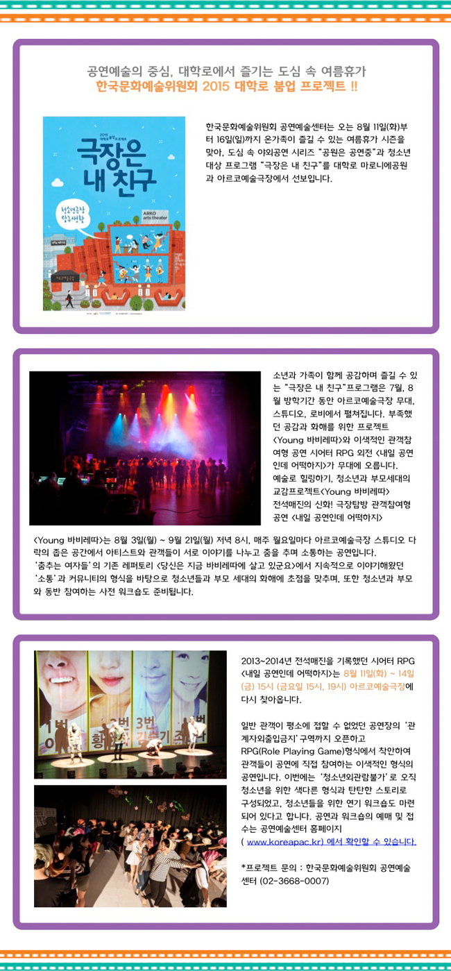 한국문화예술위원회 2015 대학로 붐업 프로젝트 !!