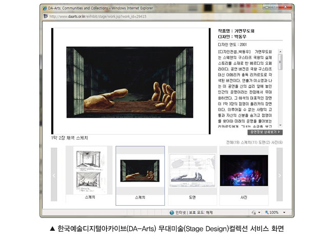 한국예술디지털아카이브(DA-Arts) 무대미술(Stage Design)컬렉션 서비스 화면