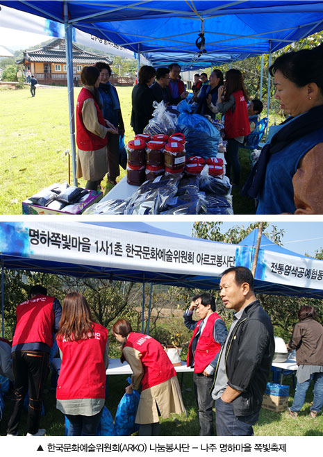 사진설명 : 한국문화예술위원회(ARKO) 나눔봉사단 - 나주 명하마을 쪽빛축제 참여