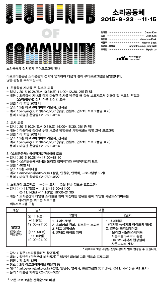 소리공동체 전시연계 부대프로그램 안내 