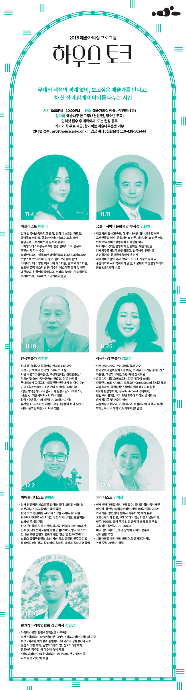 2015 예술가의집 프로그램 하우스 토크 