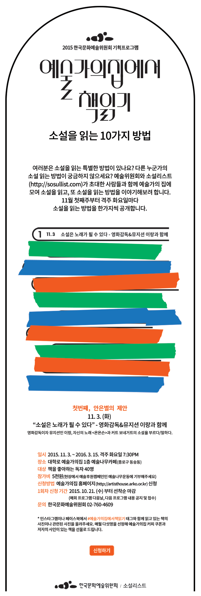 2015 예술가의집 프로그램, 11월, 12월 하우스 토크 