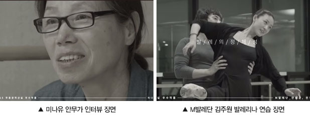 사진설명 :(좌)미나유 안무가 인터뷰 장면(우)M발레단 김주원 발레리나 연습 장면