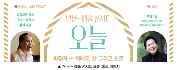 박정자. 여배우, 삶 그리고 인문