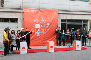 작은미술관 밖 더 큰 미술관 조성 개관식 사진1