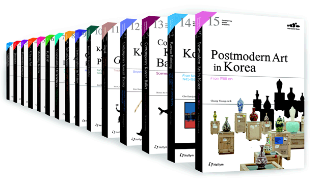 한국현대예술시리즈 책사진