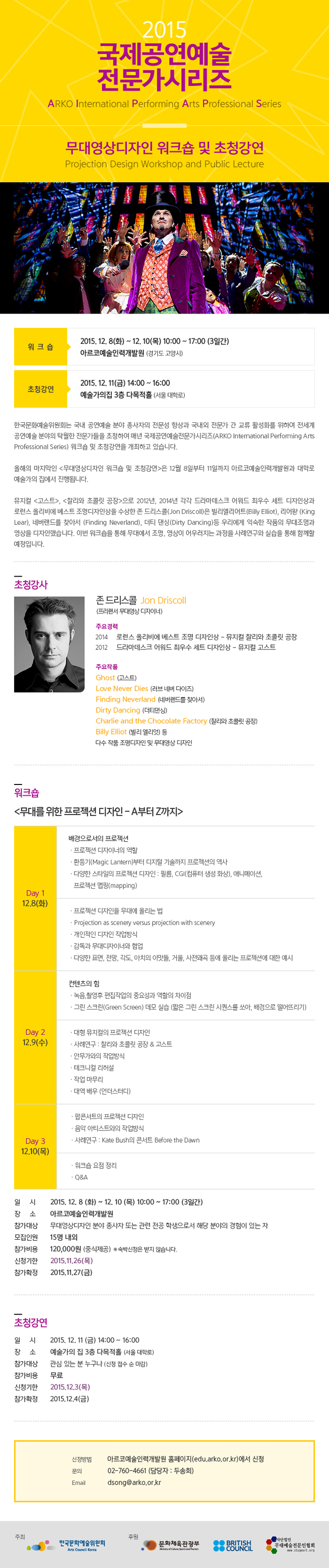 [2015 국제공연예술전문가시리즈] 무대영상디자인 워크숍 및 초청강연