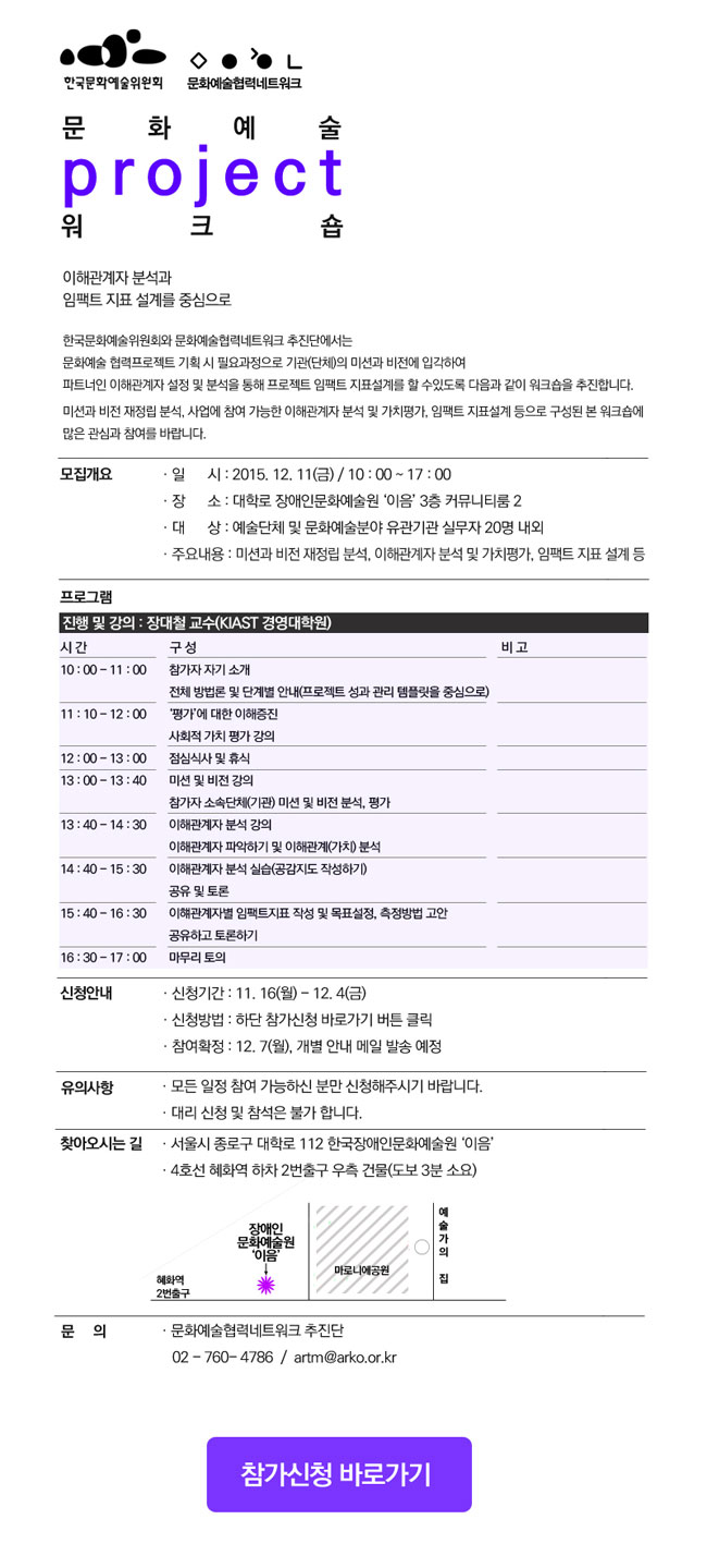 [협력네트워크] 문화예술 project 워크숍 참여 안내