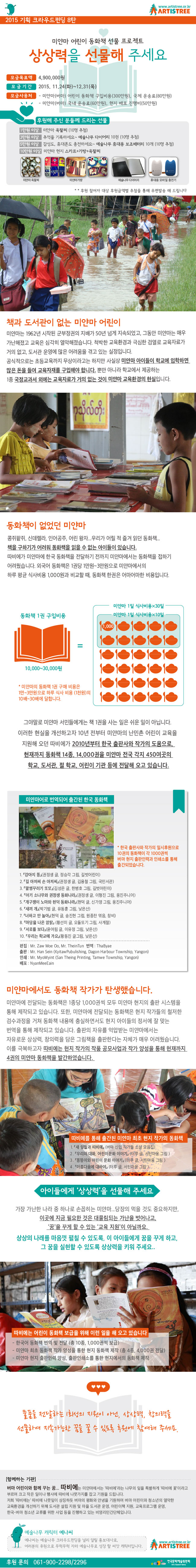 [미얀마 어린이 동화책 선물 프로젝트] 상상력을 선물해 주세요