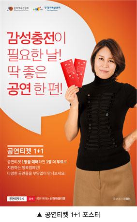 사진설명 : 공연티켓 1+1포스터