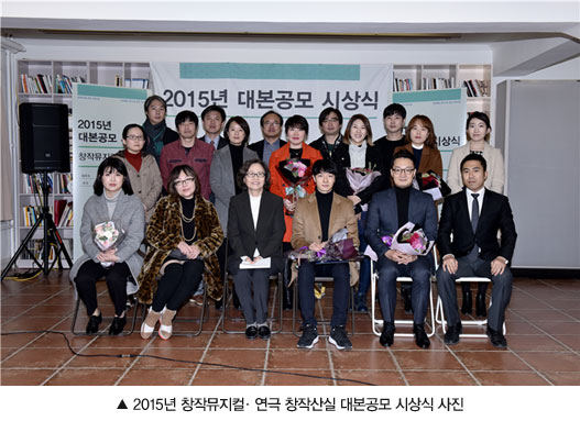 사진설명 : 2015년 창작뮤지컬,연극 창작산실 대본공모 시상식 사진