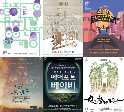 사진설명 : 창작뮤지컬 신작 릴레이 공연 포스터 모음