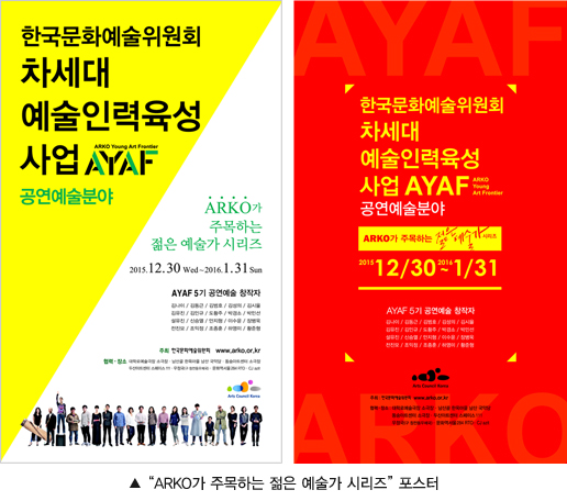 사진설명 : ARKO가 주목하는 젊은 예술가 시리즈 포스터