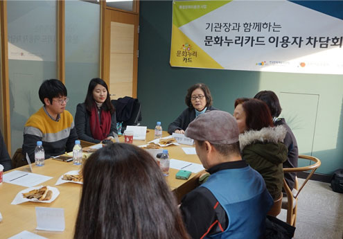 사진설명 :문화누리카드 이용자 간담회