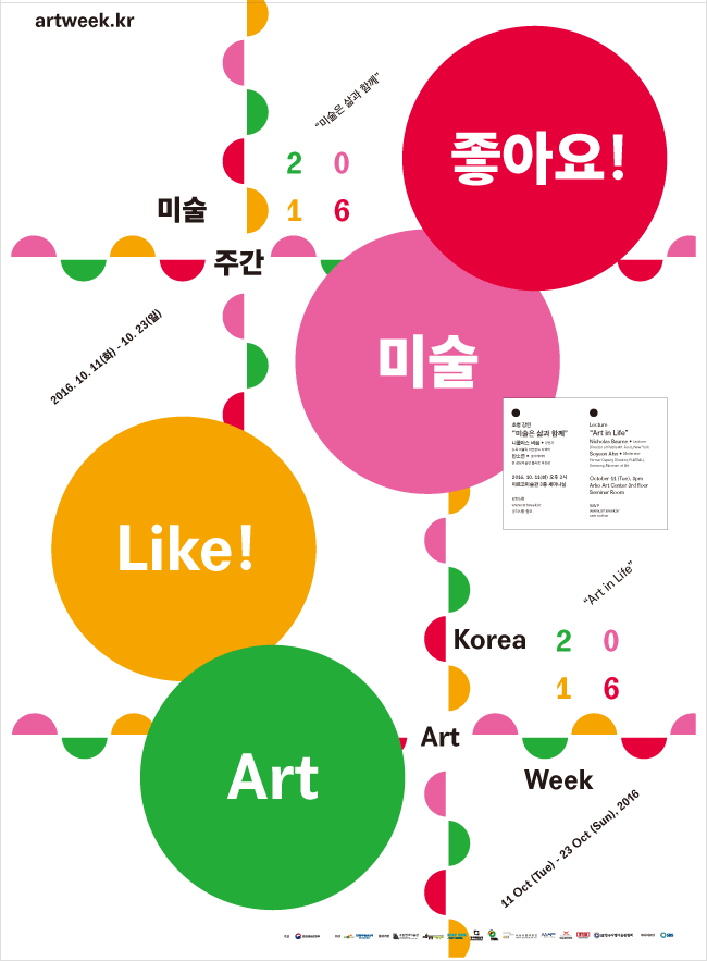 좋아요! 미술(Like! Art)포스터 2016.10.11(화)~10.23(일)
