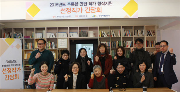 사진설명:2016년 예술위원회와 함께 독자들의 곁으로 찾아갈 아르코 주목할 만한 작가들