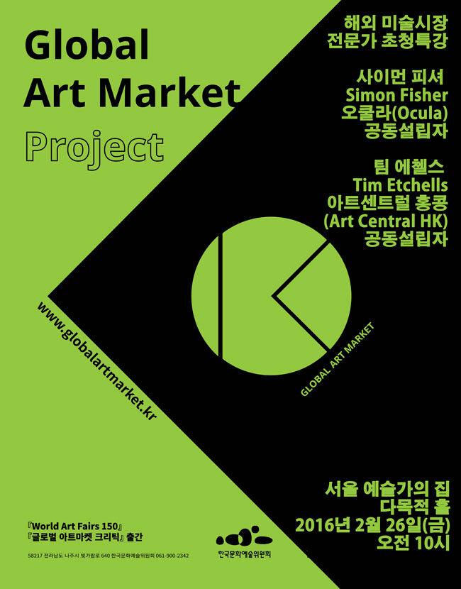 사진설명:글로벌 아트마켓 프로젝트