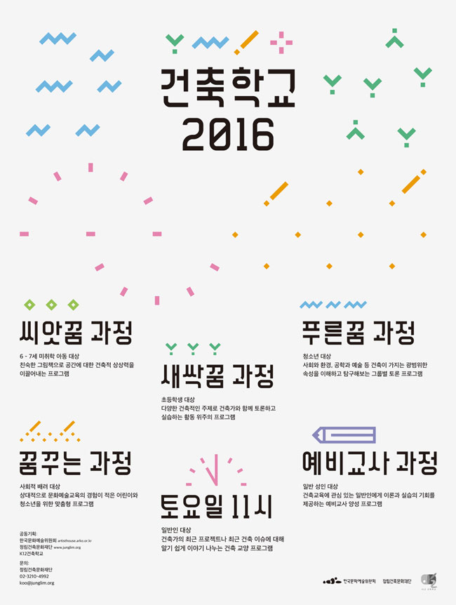 2016 건축학교 프로그램 안내