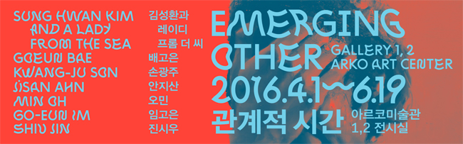 사진설명:관계적 시간 Emerging Other 포스터