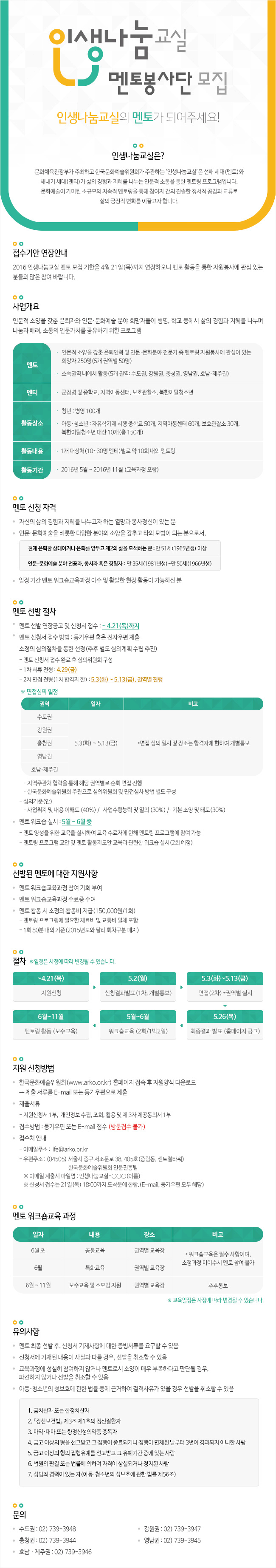 [2016 인생나눔교실] 멘토봉사단 모집, 인생나눔교실의 멘토가 되어주세요!