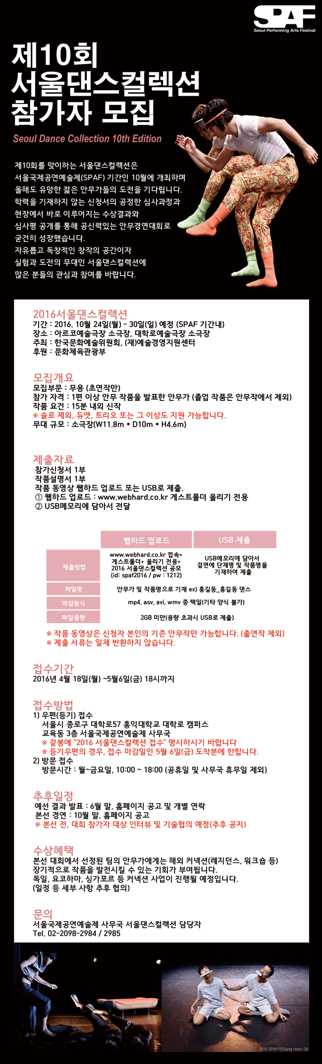 제10회 서울댄스컬렉션 참가자 모집