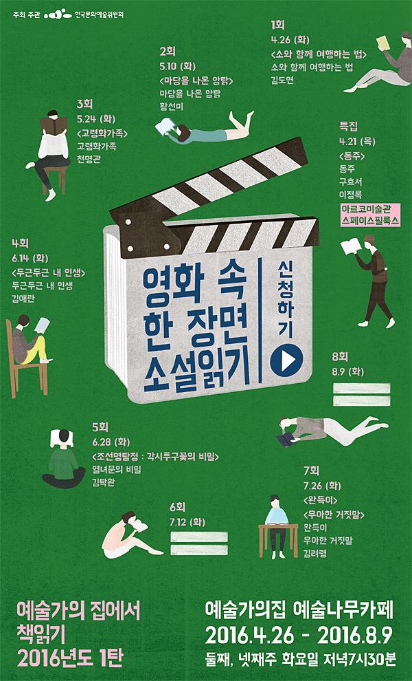 영화 속 한 장면 소설읽기 신청하기